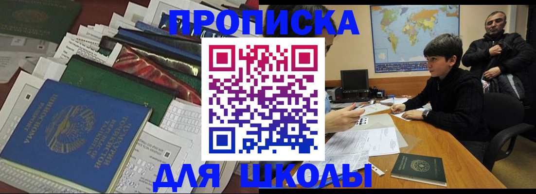 прописка 2025 в Каменск-Шахтинском