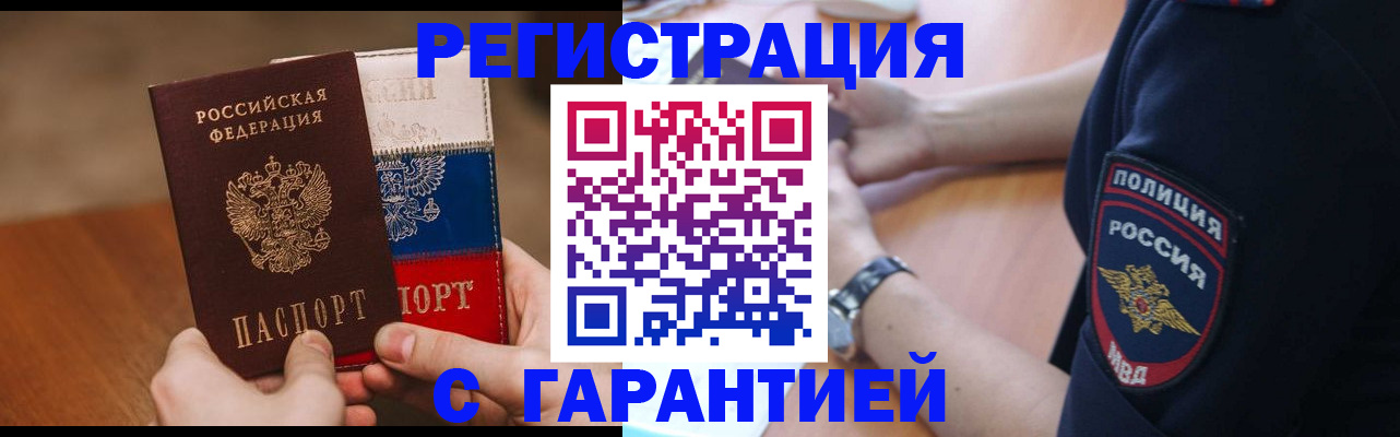 прописка в Каменск-Шахтинском
